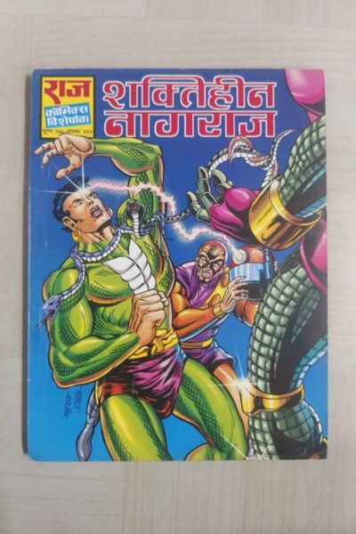 Shaktiheen Nagraj - Reprint