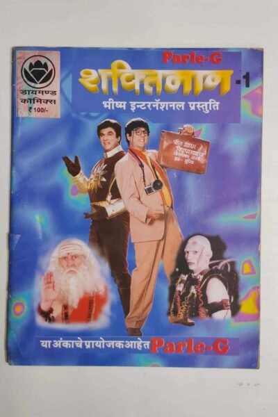 Shaktiman – 1