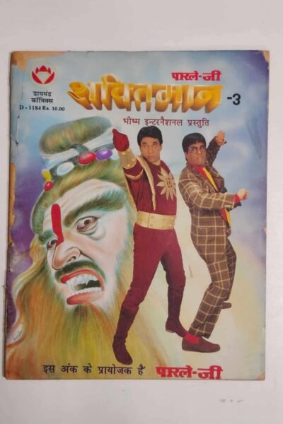 Shaktiman – 3