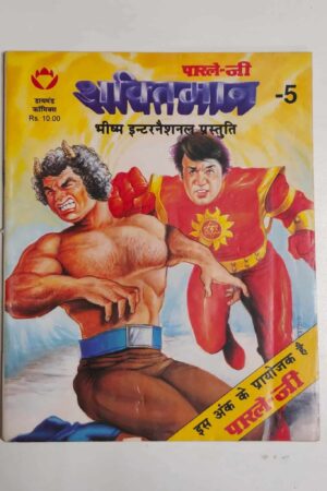 Shaktiman – 5