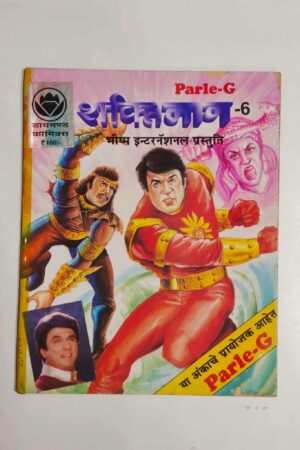 Shaktiman – 6