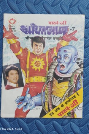 Shaktiman – 7