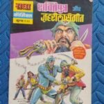 Shaktiputra aur Jehreela Sangeet