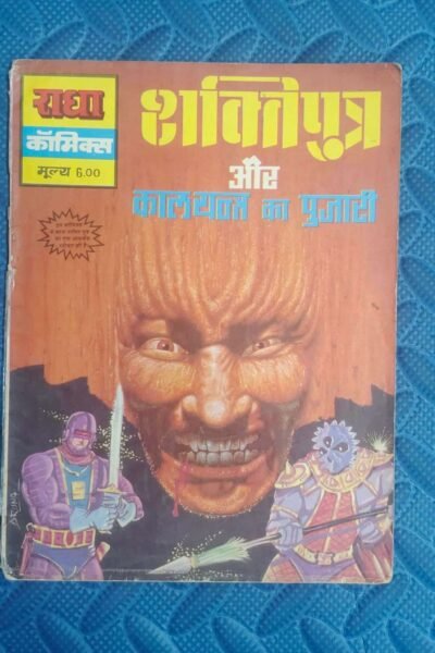 Home 134 Shaktiputra aur Kaalyantra Ka Pujari