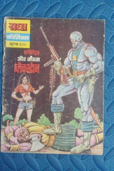 Home 138 Shaktiputra aur Madam BlackStone