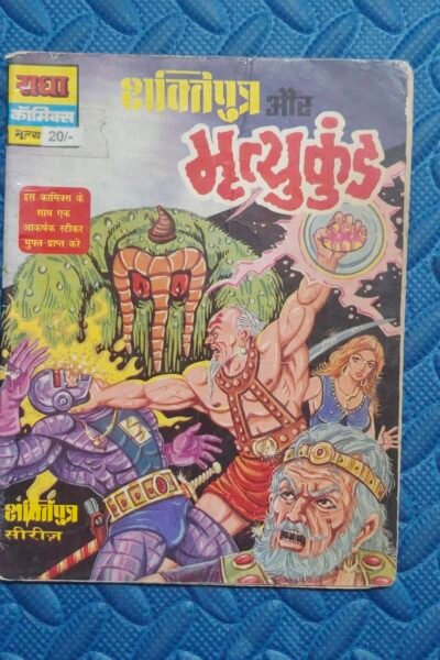 Shaktiputra aur Mrityukanth