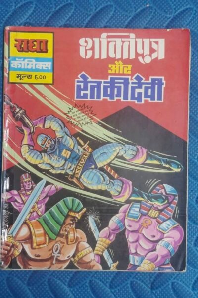 Shaktiputra aur Ret Ki Devi