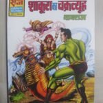 Shakura Ka Chakravyuh - MRP30 Reprint