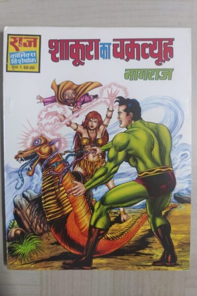 Shakura Ka Chakravyuh - MRP30 Reprint