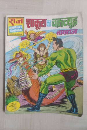 Shakura Ka Chakravyuh - MRP30 Reprint