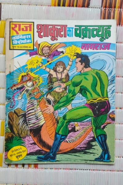 Home 35 Shakura Ka Chakravyuh