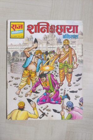 Shani Ki Chhaya