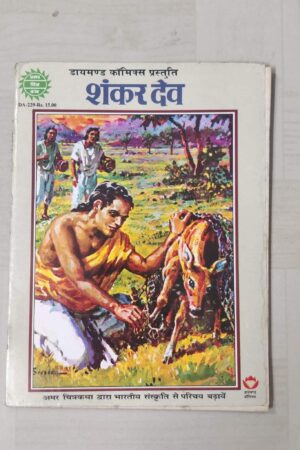 Shankar Dev