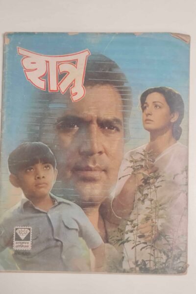 Shatru – Diamond Movie