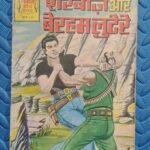 Sherbaaj aur Bereham Lutere