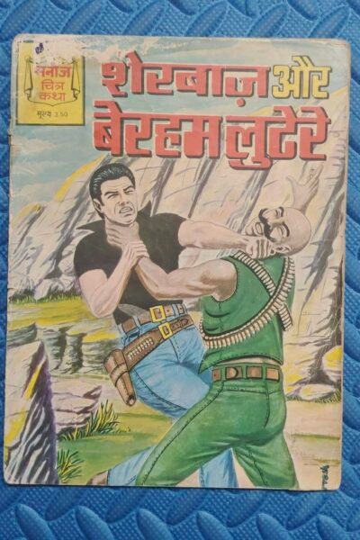 Sherbaaj aur Bereham Lutere