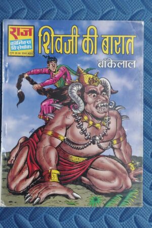 Shivji Ki Baraat