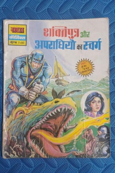 Shkatiputra aur Apradhiyon Ka Swarg