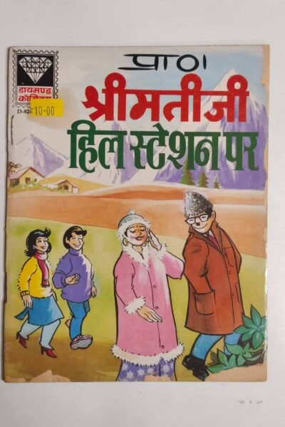 Shrimati Ji Hill Station Par