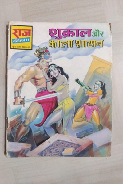 Shukral aur Kala Shashan