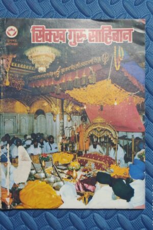 Sikhguru Sahibaan