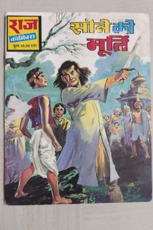 Sone Ki Murti