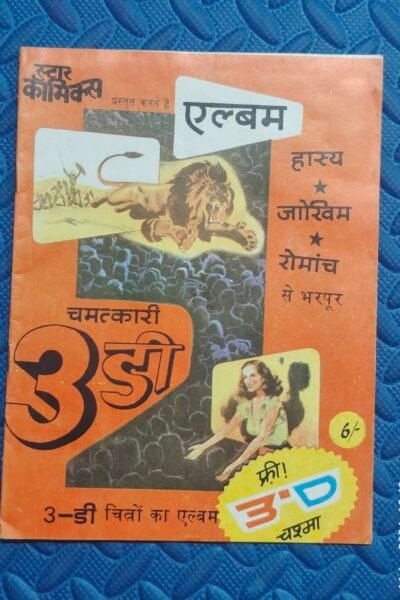 Star Comics – Album – 3D