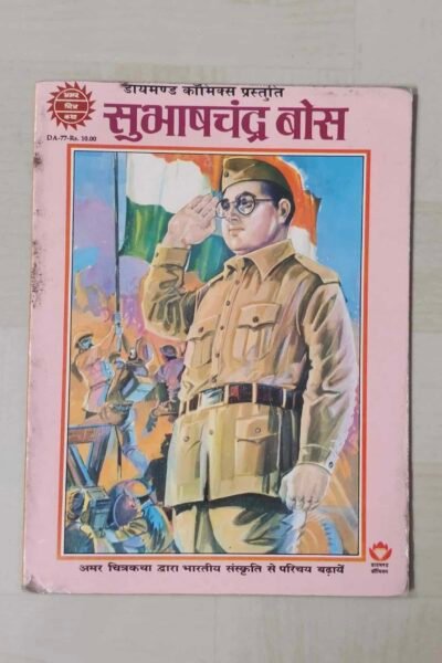 Subhash Chandra Bose