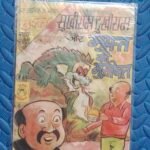 Sukhiram Dukhiram aur Muft ki Museebat