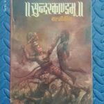 SunderKandam – Hindi