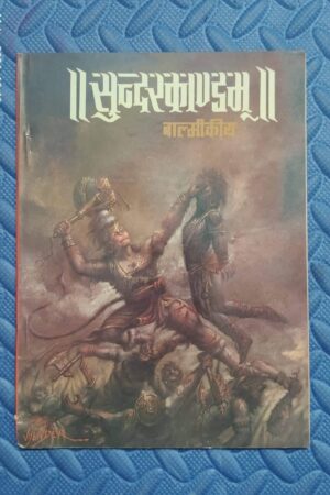 SunderKandam – Hindi