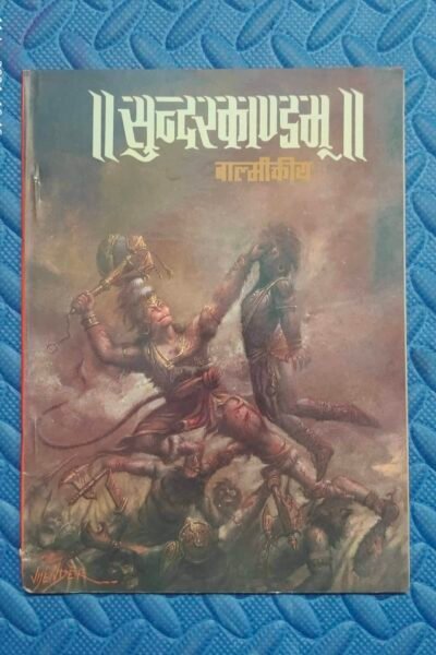 SunderKandam – Hindi