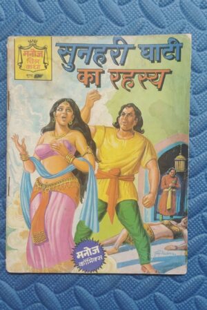 Sunehri Ghati Ka Rehasya