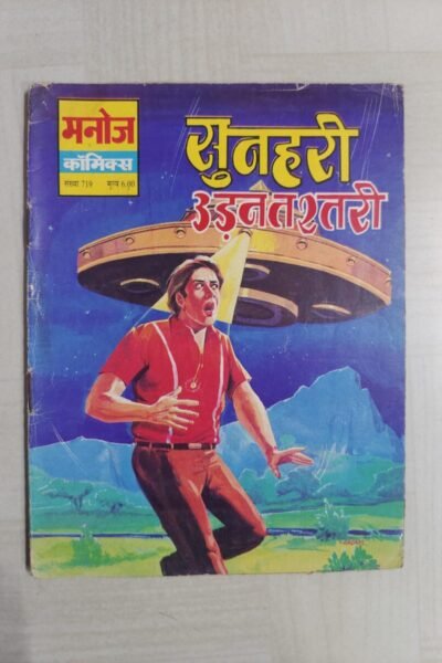 Sunehri Udantashtari