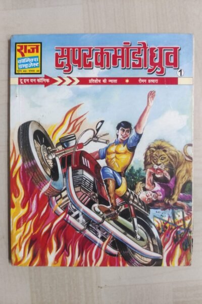 Super Commando Dhruva 1