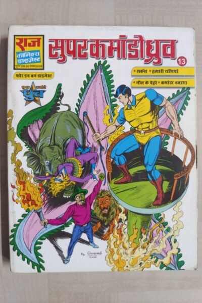 Super Commando Dhruva 13
