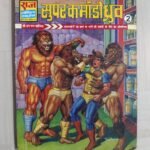 Super Commando Dhruva 2