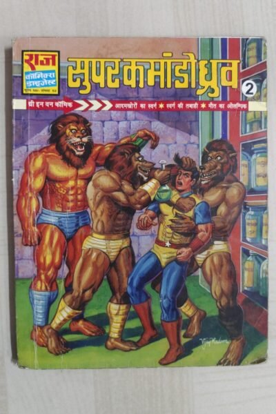 Super Commando Dhruva 2