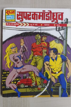 Super Commando Dhruva 4