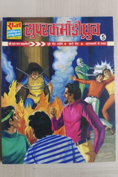 Super Commando Dhruva 5 - Reprint