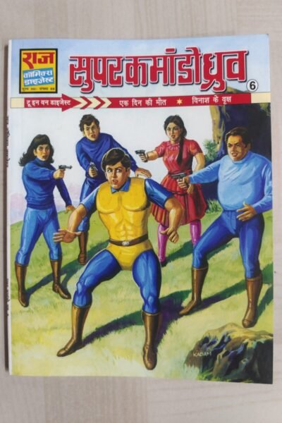 Super Commando Dhruva 6 - Reprint
