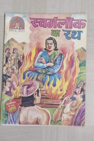 Swarglok Ka Rath