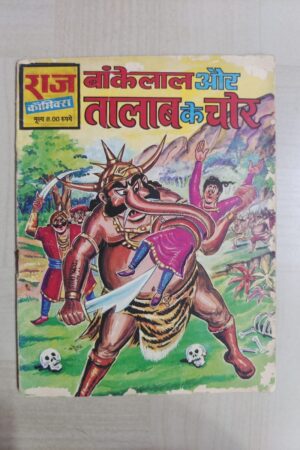 Talab Ke Chor - Reprint