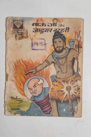 TauJi aur Jadugar Narhari