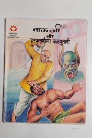 Tauji aur Harfanmaula Kathputli