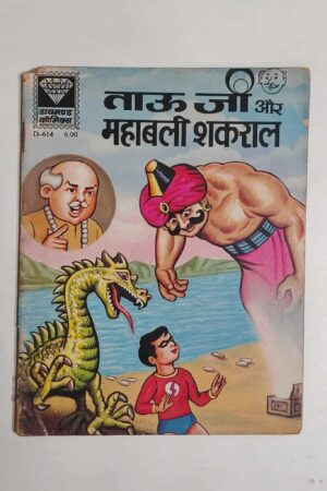Tauji aur Mahabali Shakral