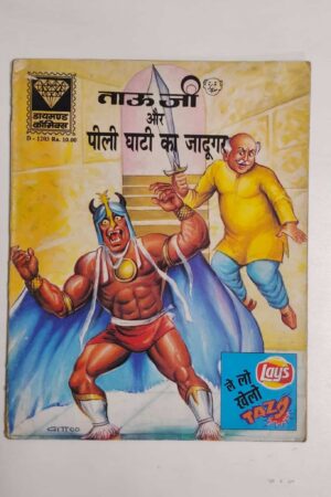 Tauji aur Peeli Ghati Ka Jadugar