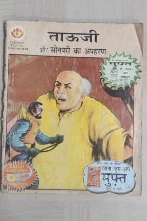 Tauji aur Sonpari ka Apaharan