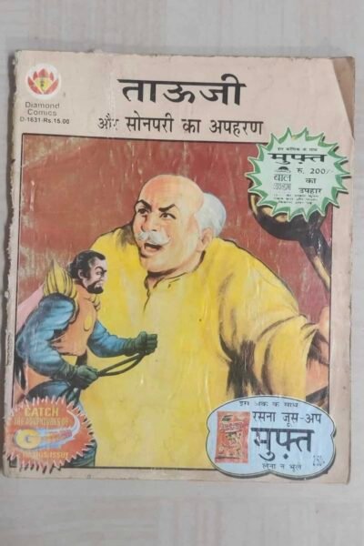 Tauji aur Sonpari ka Apaharan