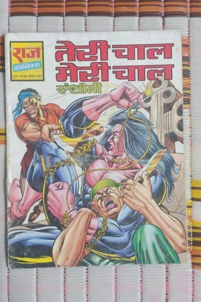 Teri Chaal Meri Chaal